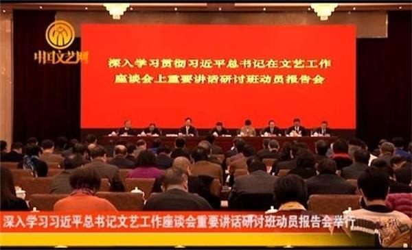 中国文联九届八次全委会举行全体会议