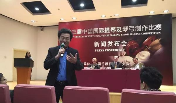 第三届中国国际提琴及琴弓制作比赛新闻发布会在京举行