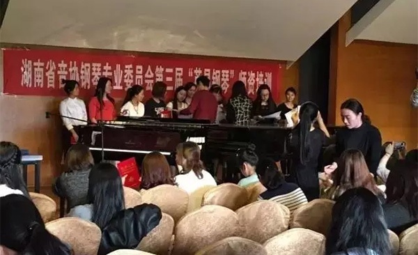 钢琴师资培训