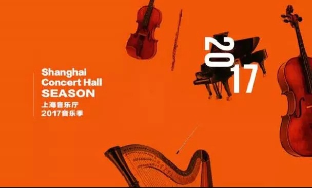 上海音乐厅公布2017音乐季（附2017音乐季单）.jpg