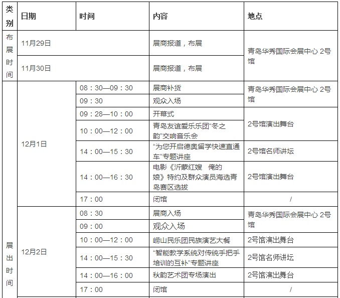  日程安排