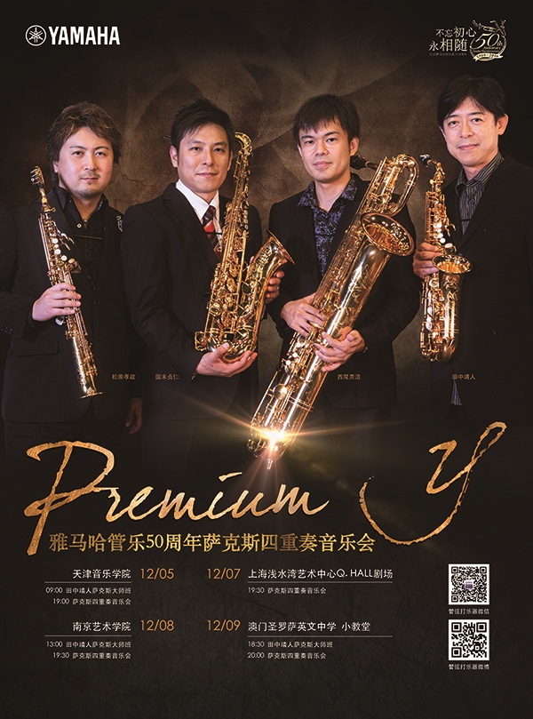 Premium Y萨克斯四重奏 